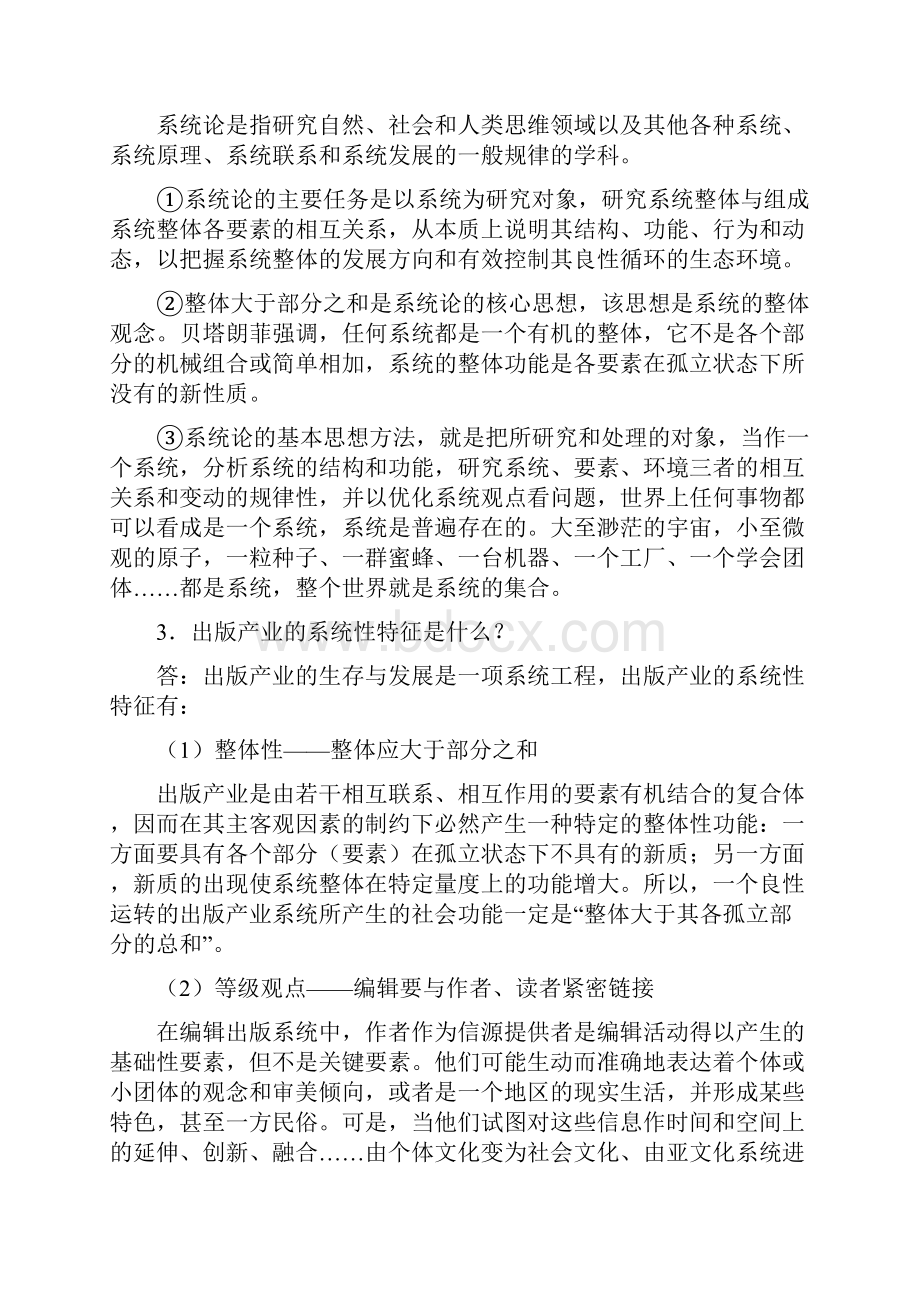 李苓编辑出版实务与技能课后习题答案.docx_第2页