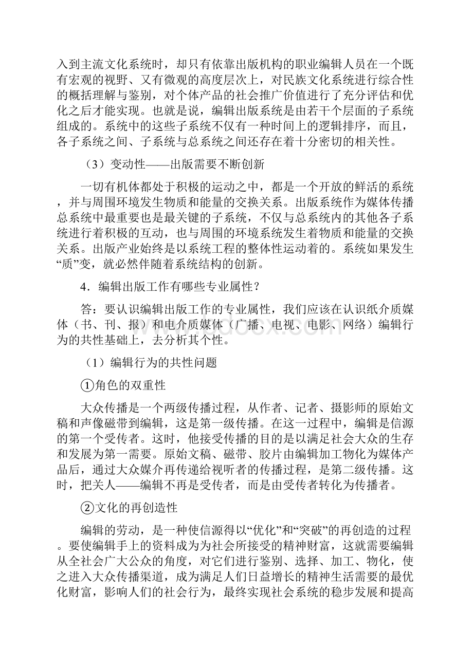 李苓编辑出版实务与技能课后习题答案.docx_第3页