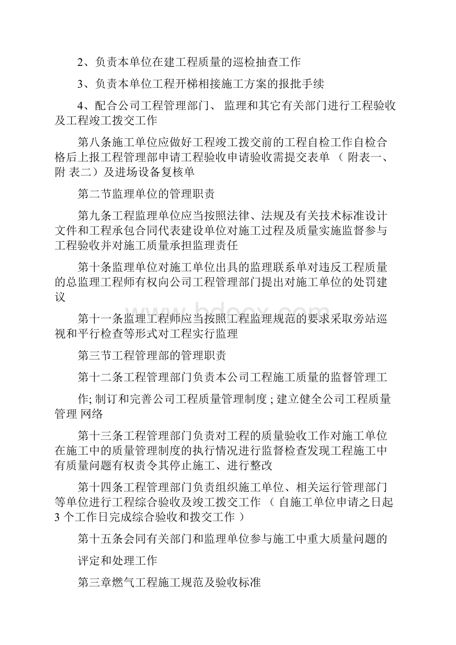 燃气工程质量管理制度.docx_第2页