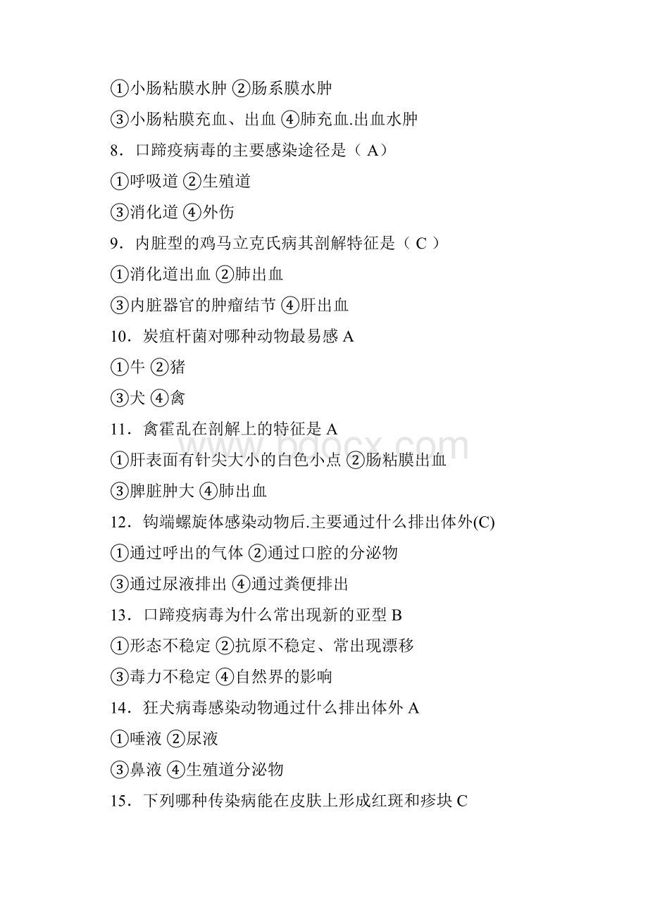 兽医传染病题库讲解Word文档格式.docx_第2页