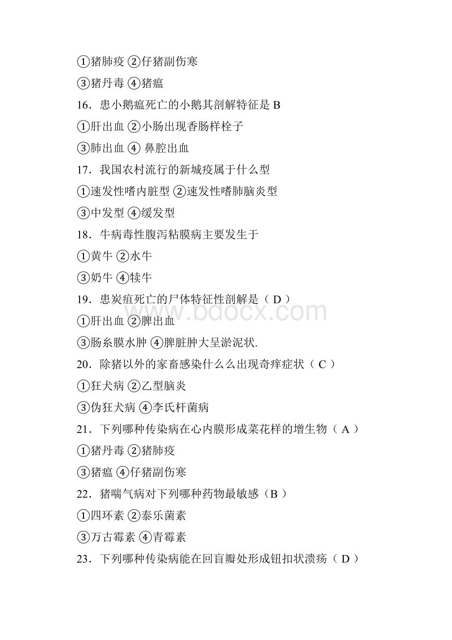 兽医传染病题库讲解Word文档格式.docx_第3页