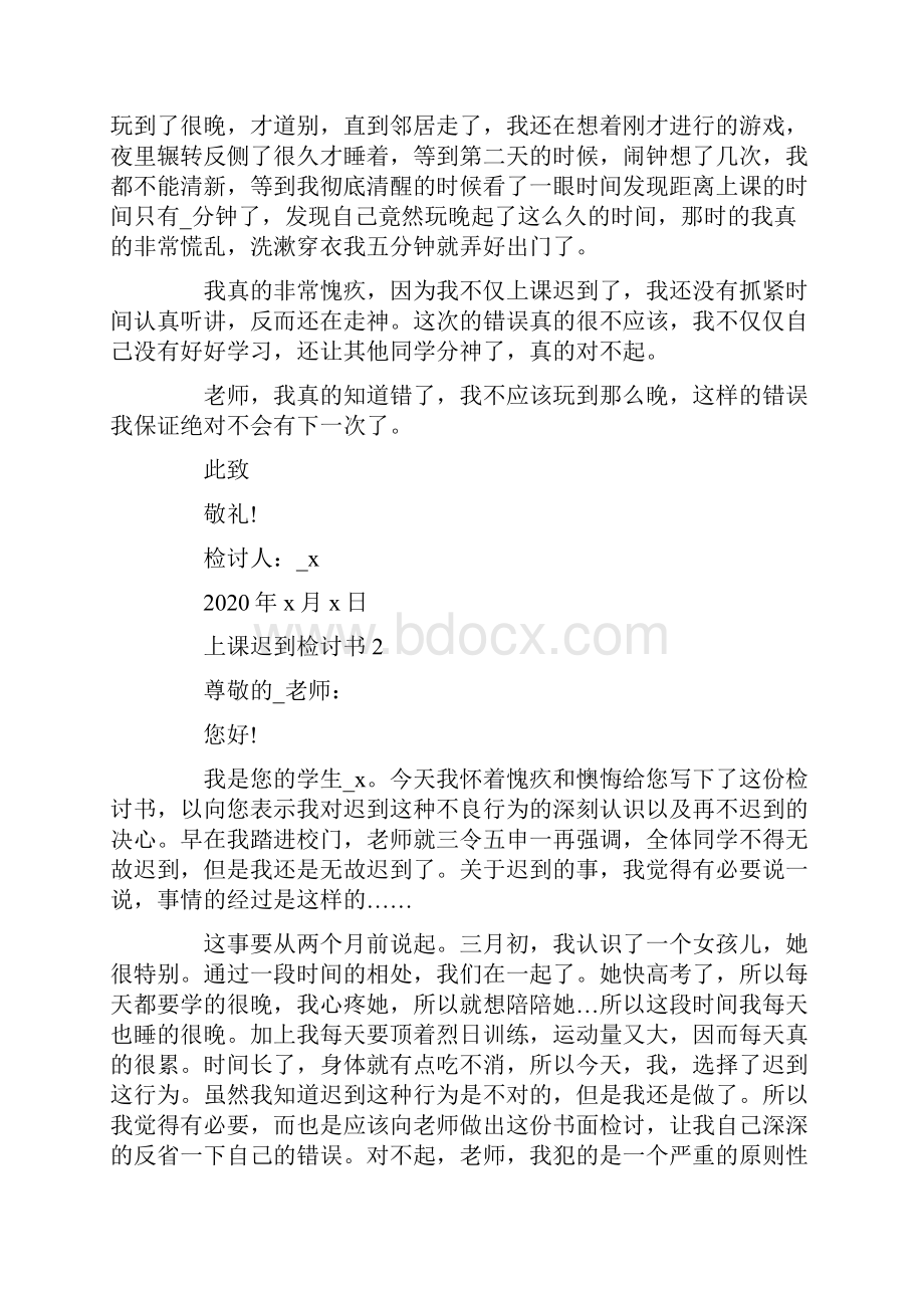 学生上课迟到检讨书600字范文五篇.docx_第2页