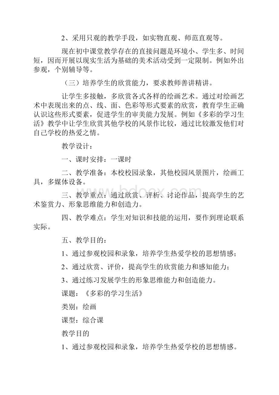 七年级上册美术教学设计多彩的学习生活.docx_第2页