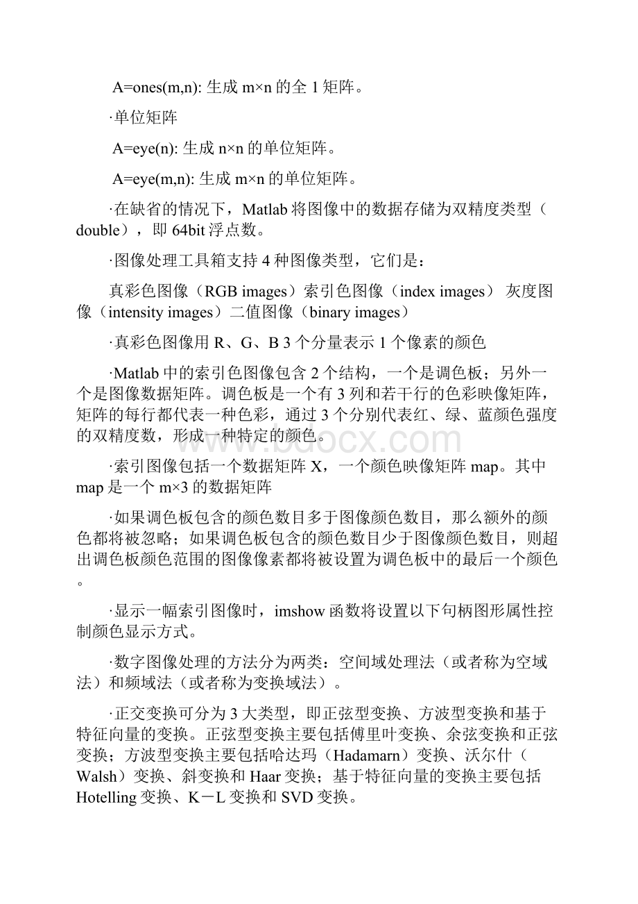 数字图像考试资料精华版.docx_第3页