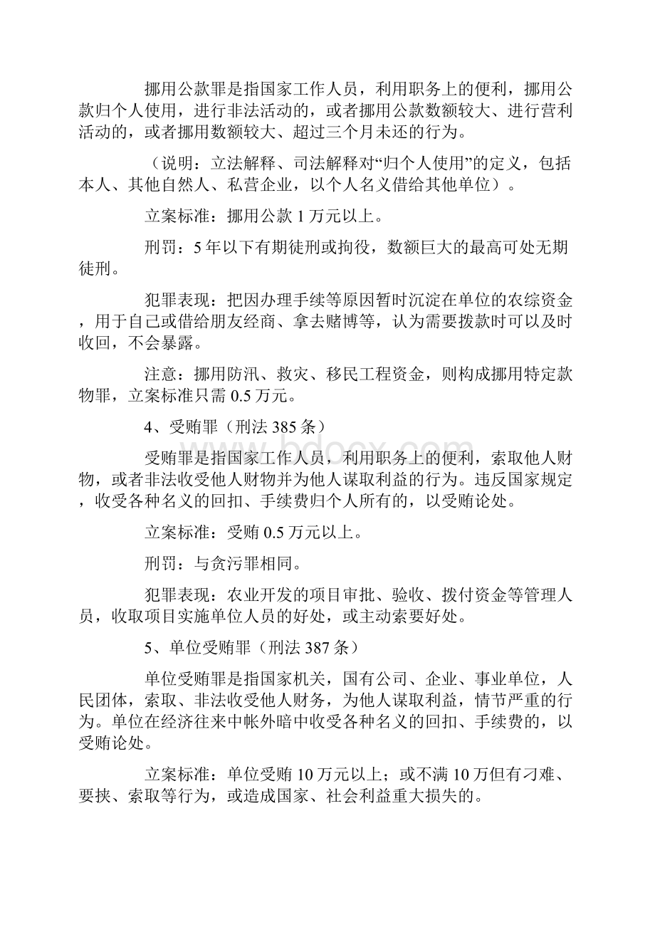 农业职务犯罪.docx_第3页