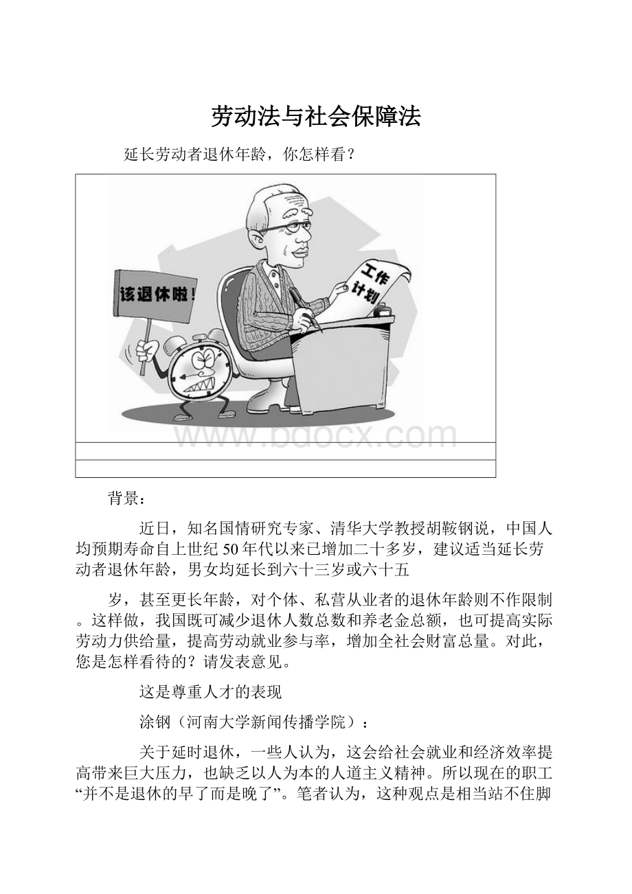 劳动法与社会保障法.docx