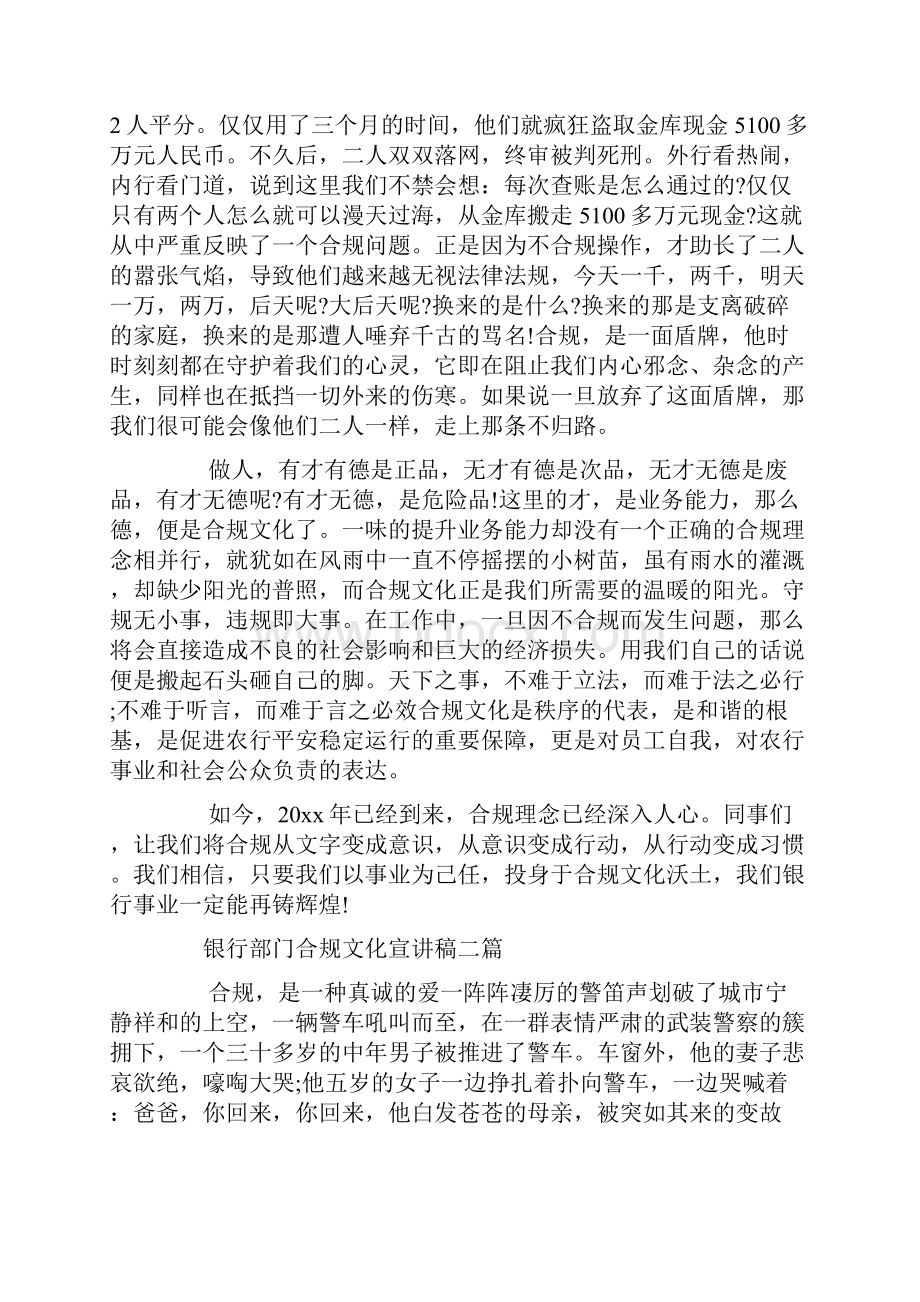 银行部门合规文化宣讲稿三篇.docx_第2页