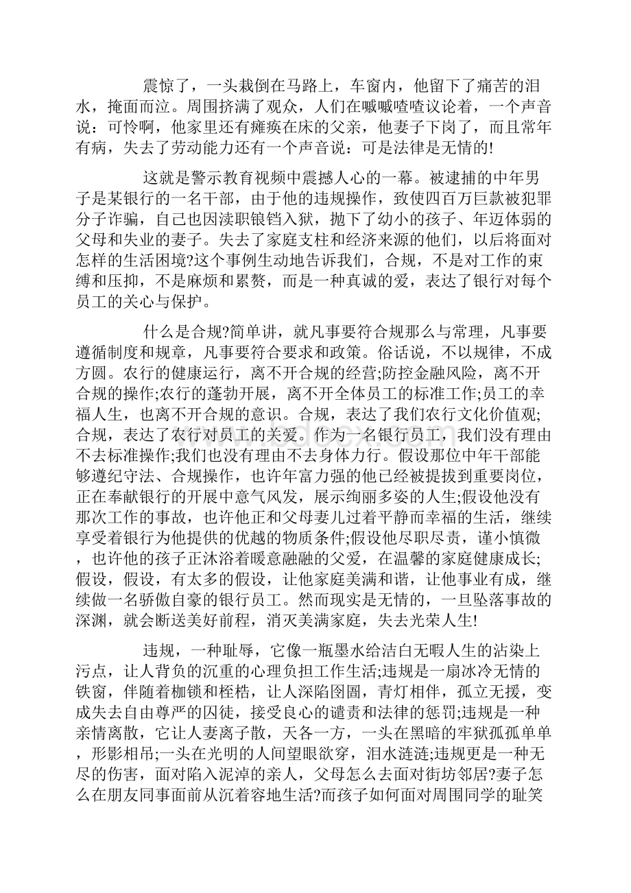 银行部门合规文化宣讲稿三篇.docx_第3页