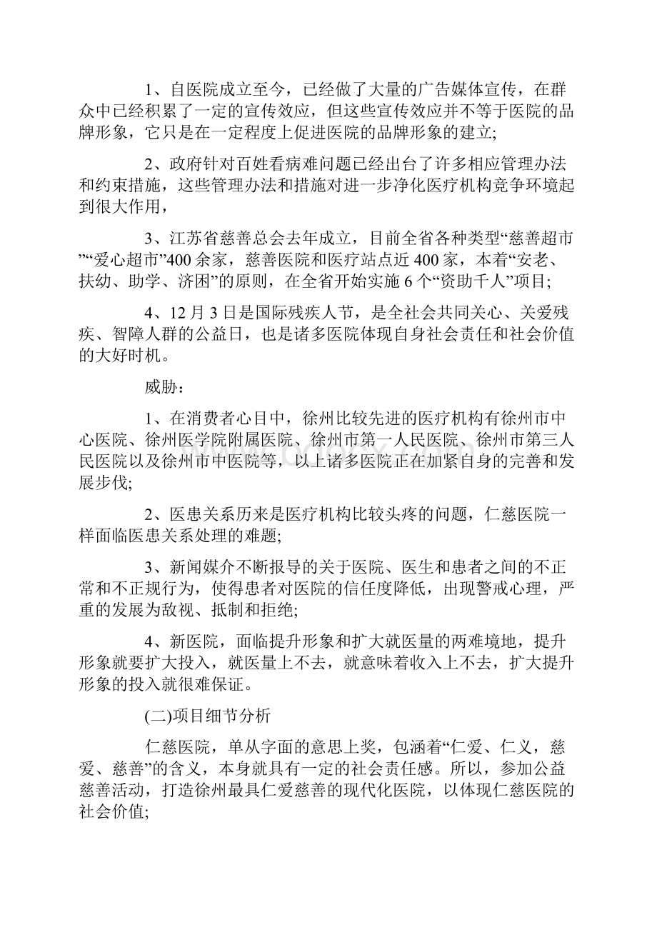 企业公益主题活动方案.docx_第2页