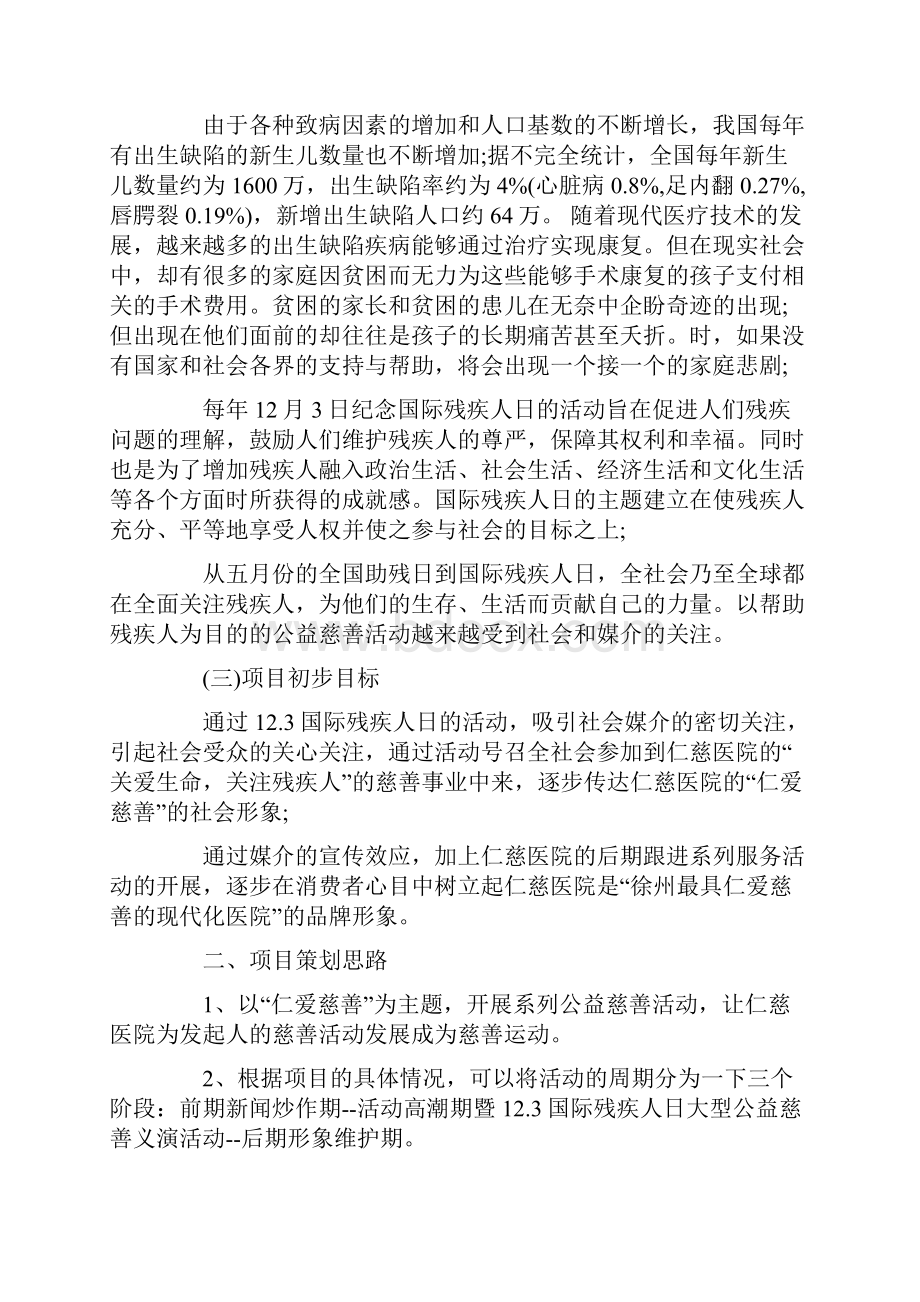 企业公益主题活动方案.docx_第3页