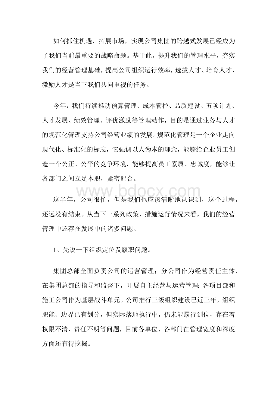 管理咨询项目启动会讲话稿.docx_第2页