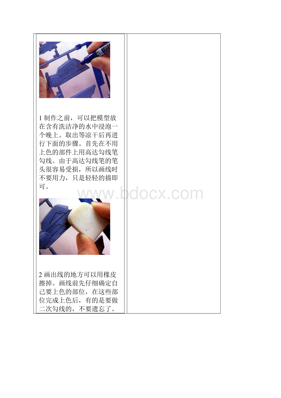 高达模型马克笔的使用方法.docx_第3页