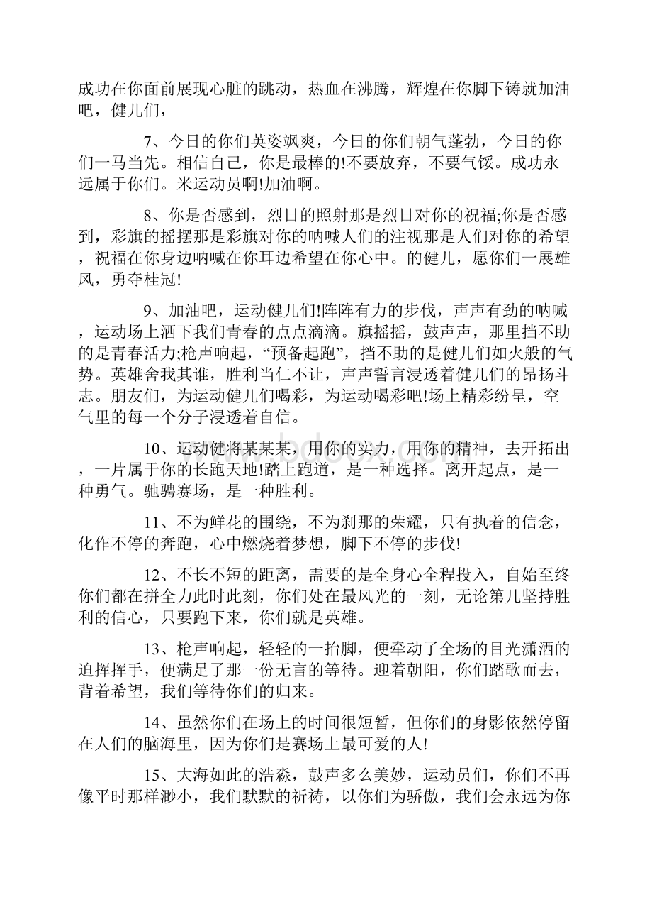 霸气押韵运动会加油稿13篇.docx_第2页