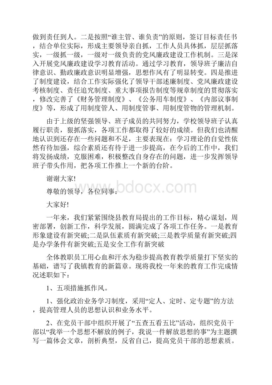 小学班子述职述廉报告5往篇.docx_第3页