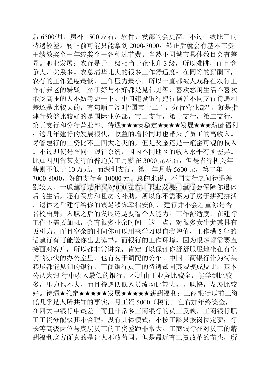 中国各大银行待遇排名.docx_第2页