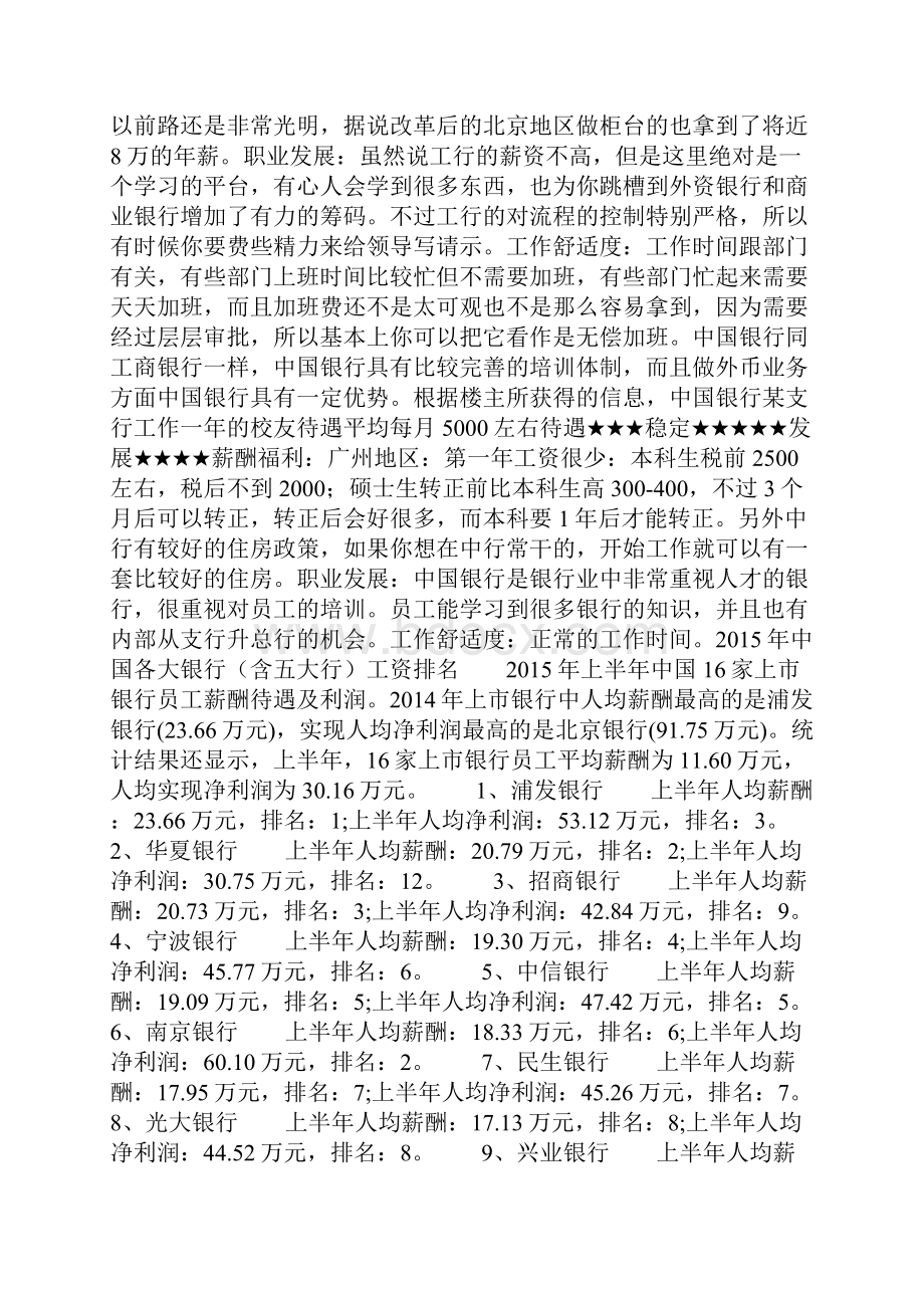 中国各大银行待遇排名.docx_第3页