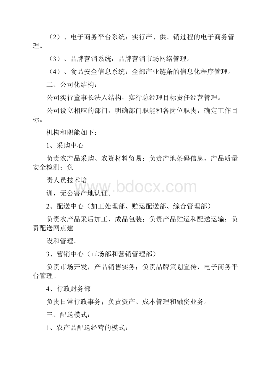 新版项目分配方案合伙人股权分配方案.docx_第2页