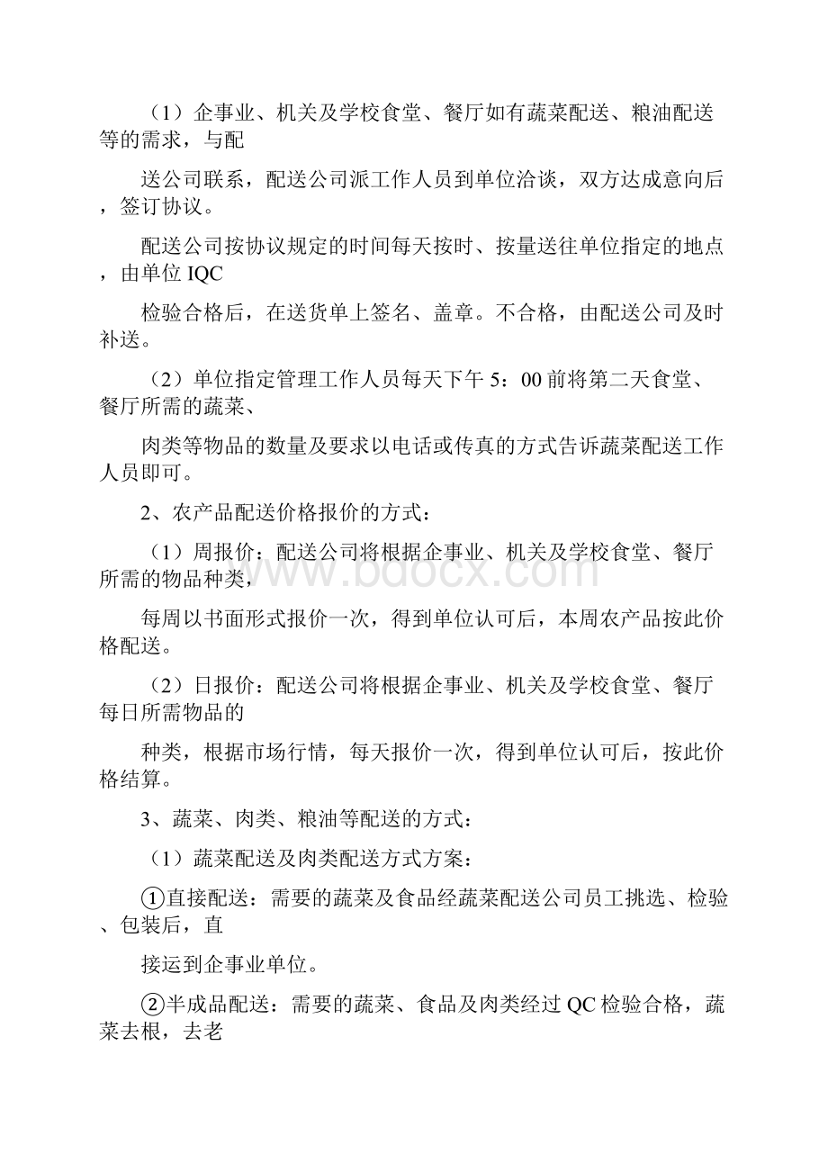 新版项目分配方案合伙人股权分配方案.docx_第3页