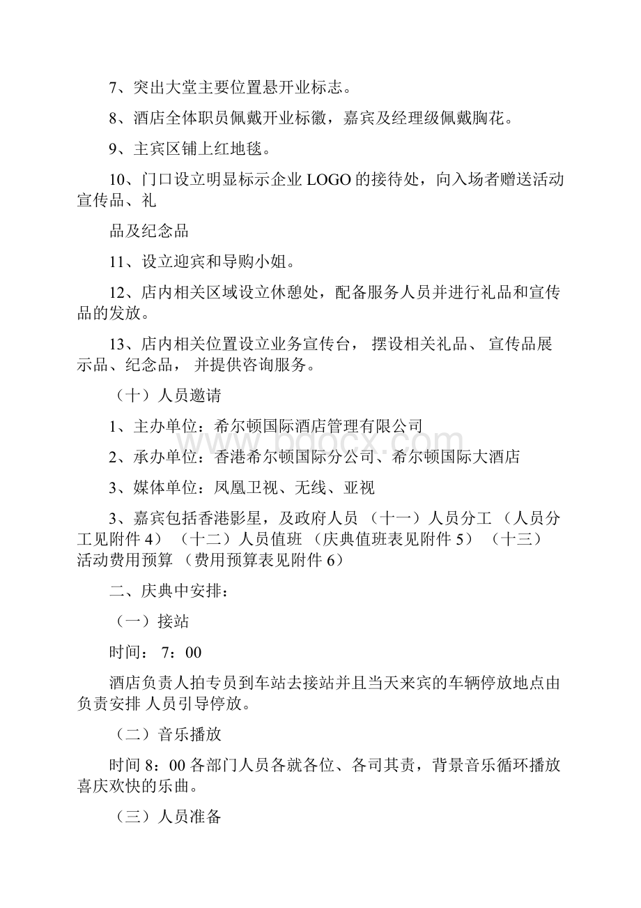 希尔顿酒店开业庆典活动策划方案.docx_第3页