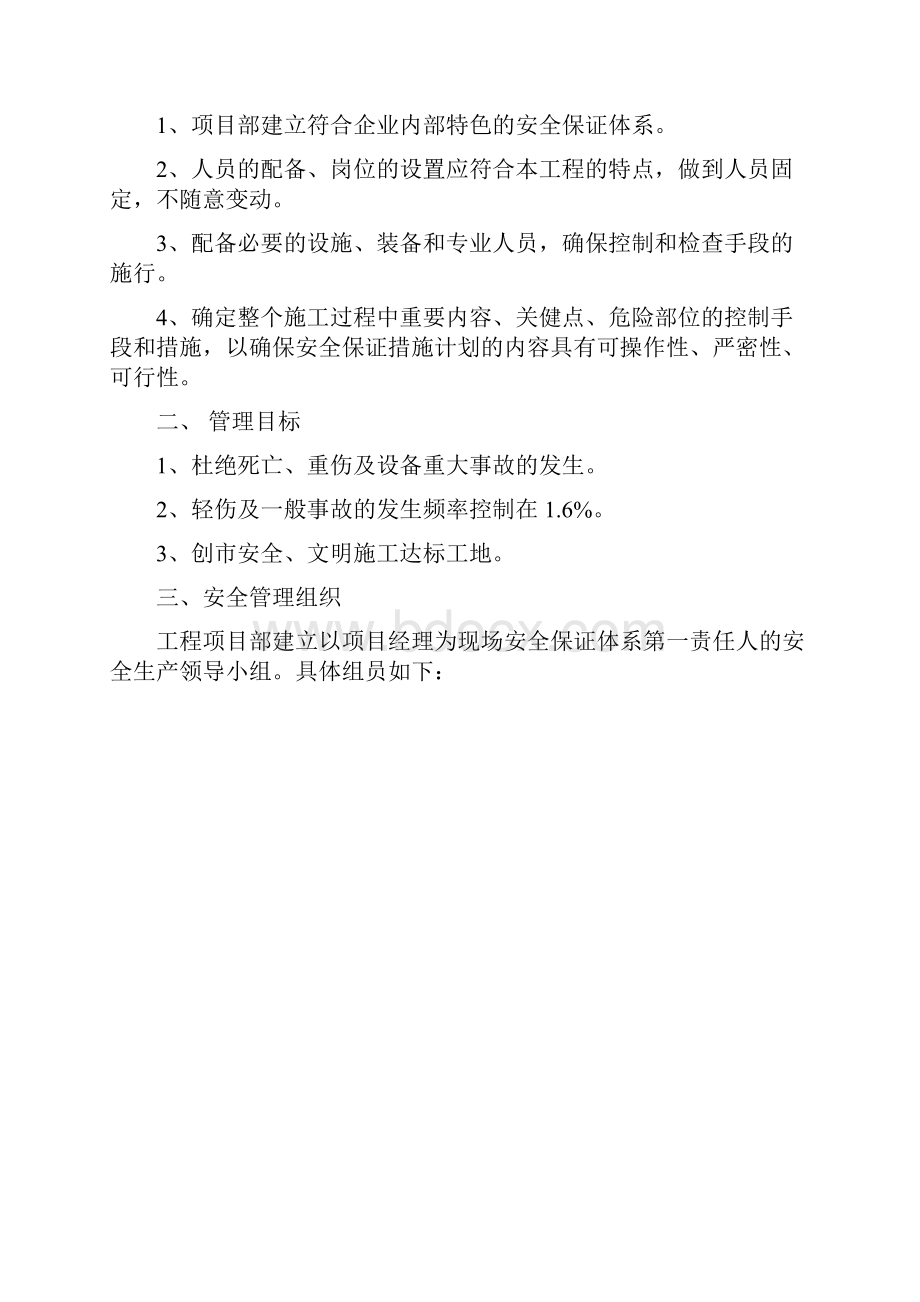 绿地世纪城安全文明施工方案.docx_第2页