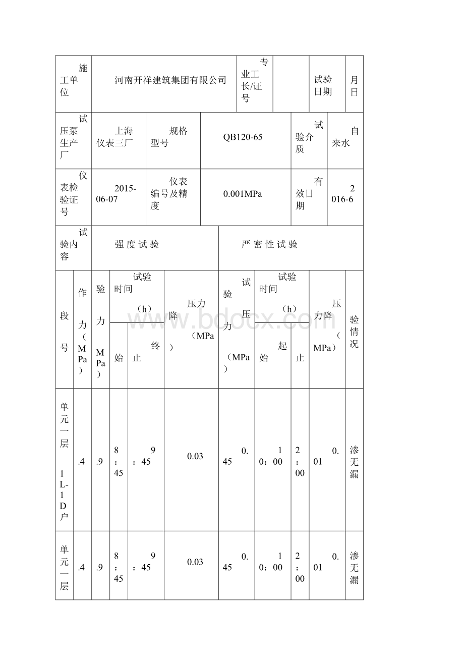 室内给水管道水压试验记录.docx_第3页