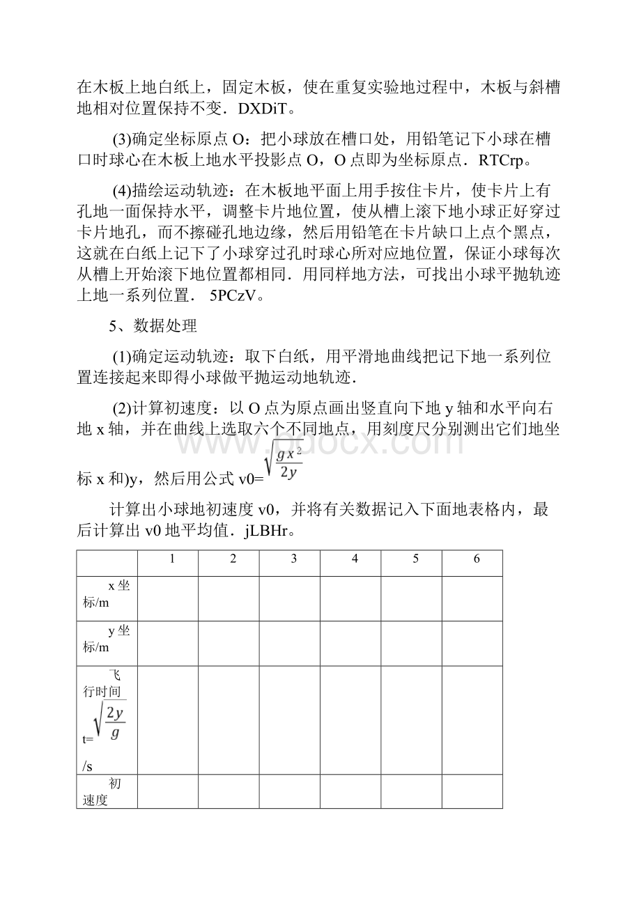 实验研究分析报告平抛物体运动.docx_第2页