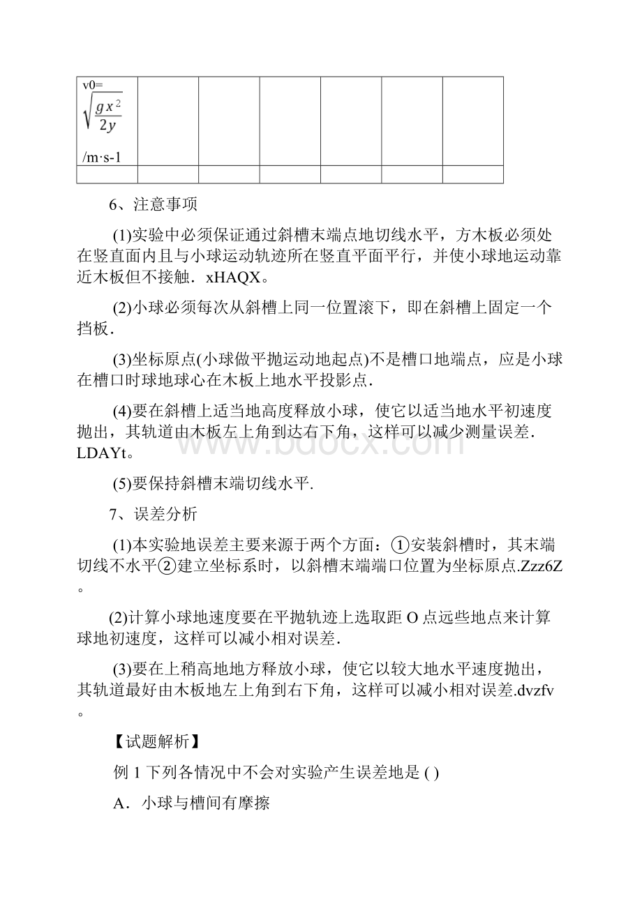 实验研究分析报告平抛物体运动.docx_第3页