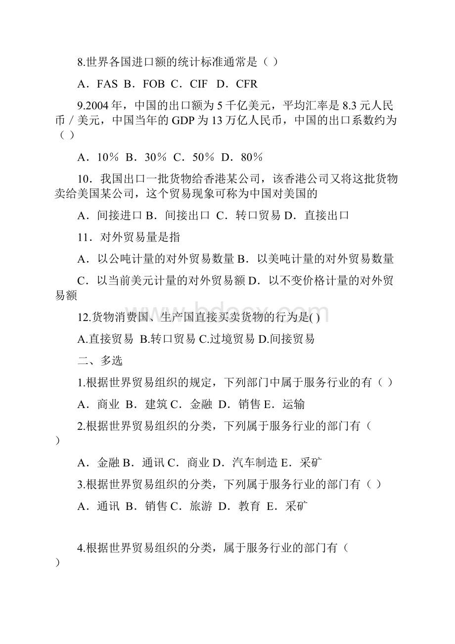 国际贸易理论与实务章节习题与答案.docx_第2页