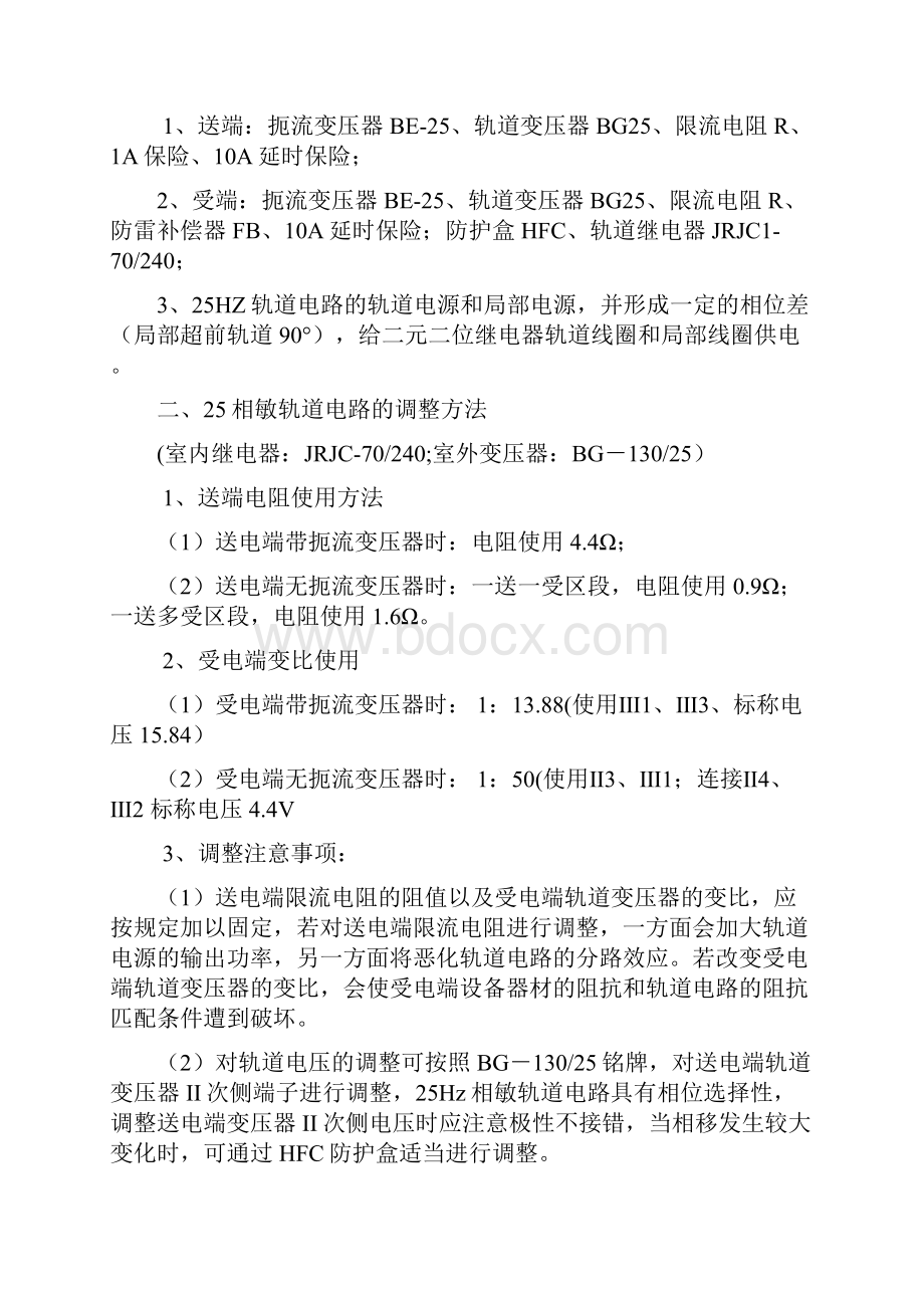 最新25HZ相敏轨道电路教案资料.docx_第2页