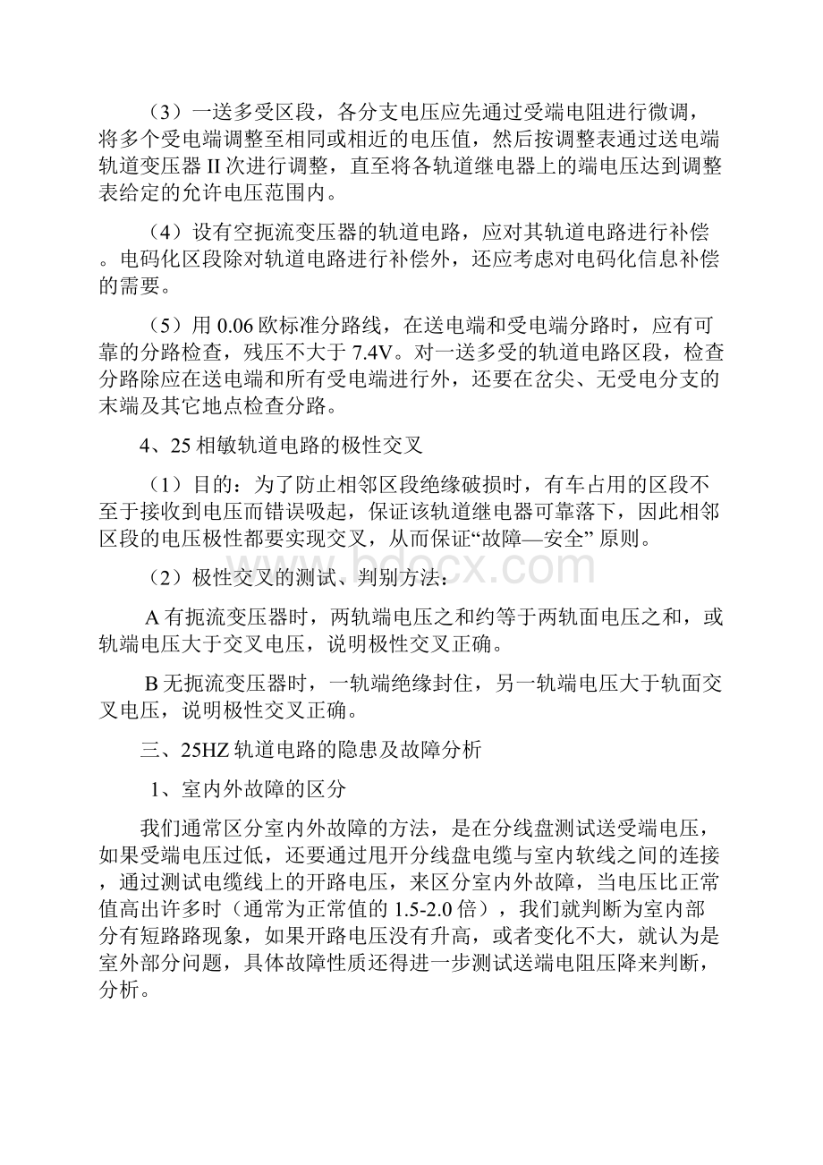 最新25HZ相敏轨道电路教案资料.docx_第3页