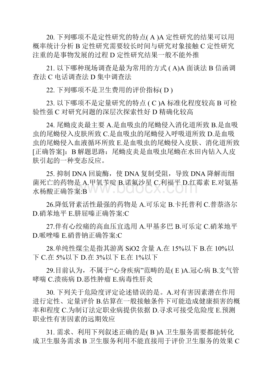 下半年天津公卫助理尸体标本采集考试题.docx_第3页