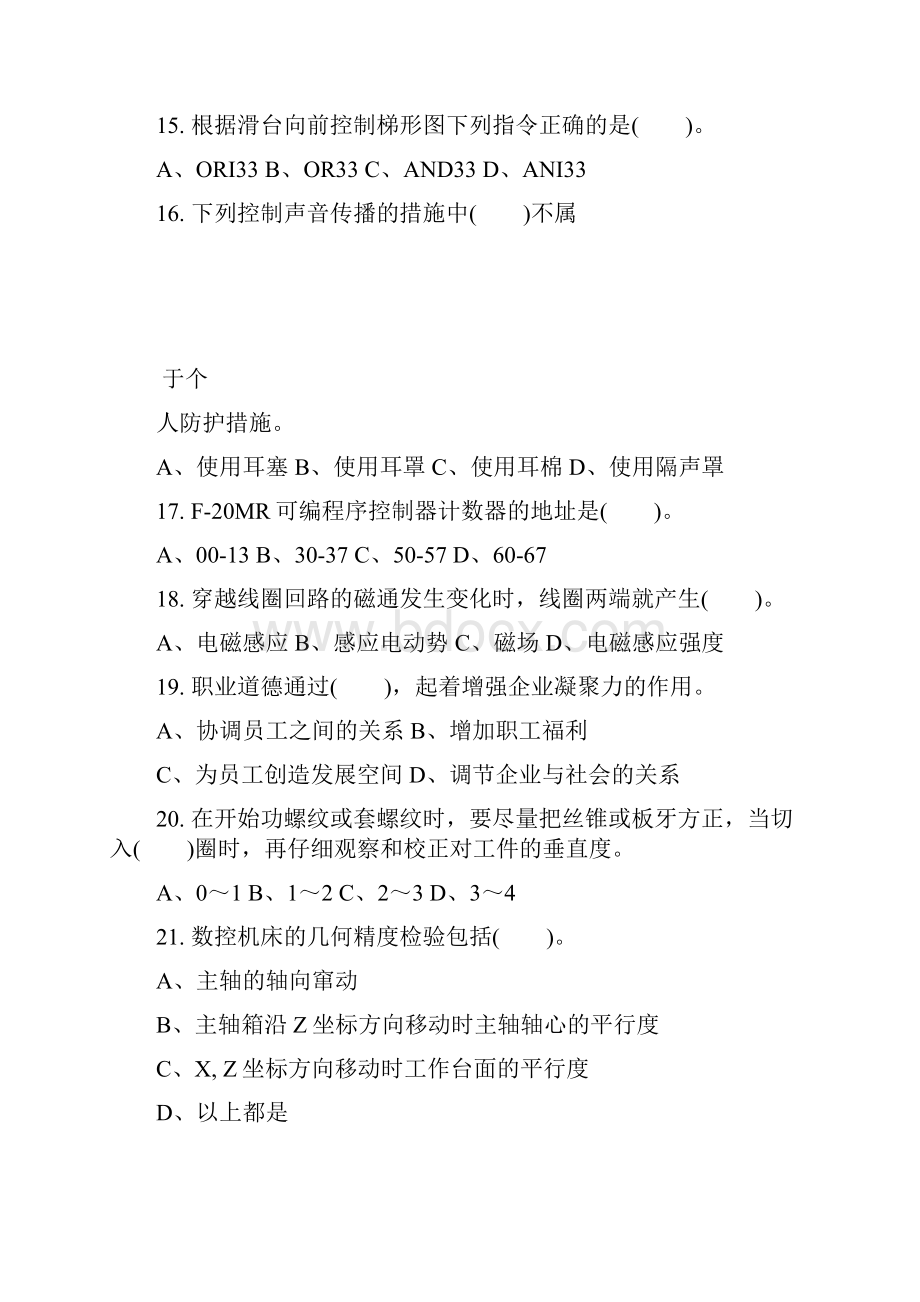 维修电工高级理论知识样卷带答案一.docx_第3页