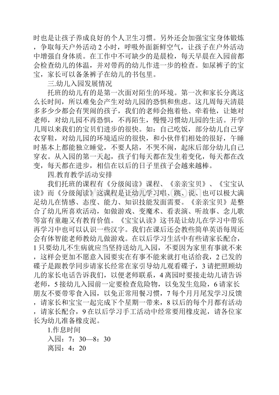 托班家长会发言稿模板篇二.docx_第2页