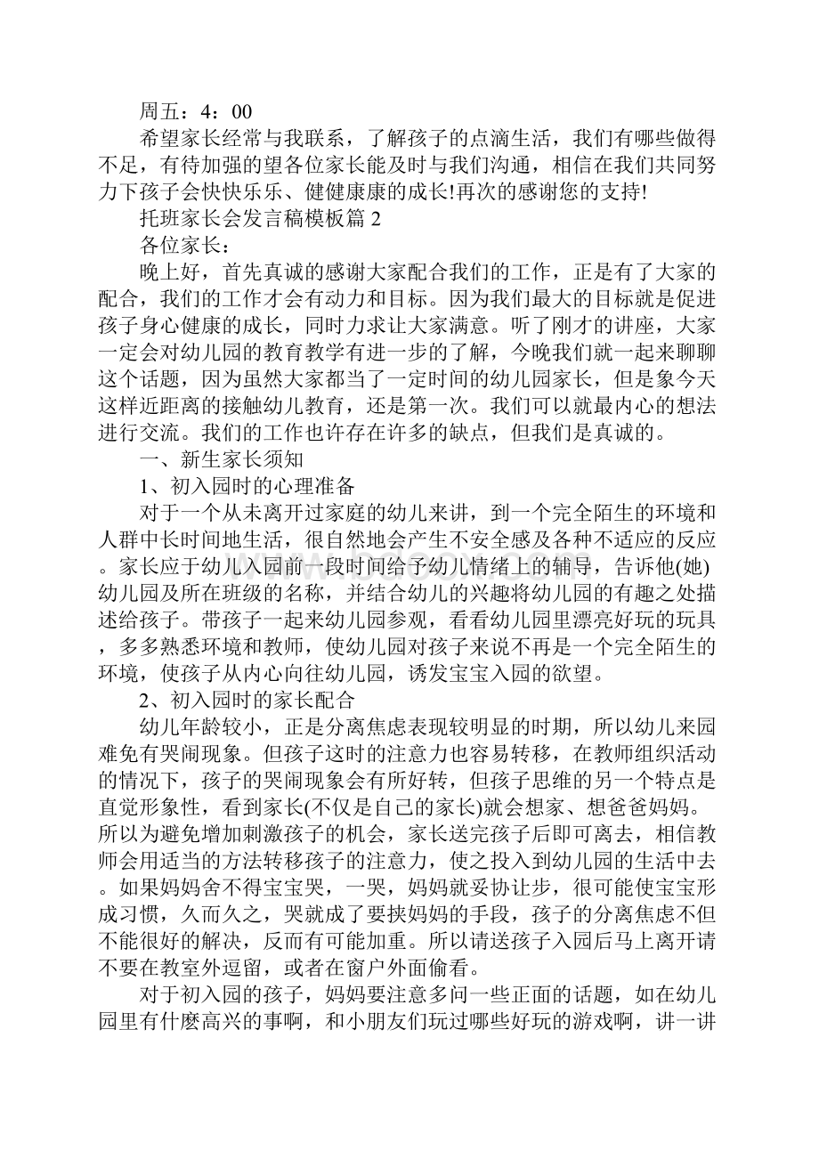 托班家长会发言稿模板篇二.docx_第3页