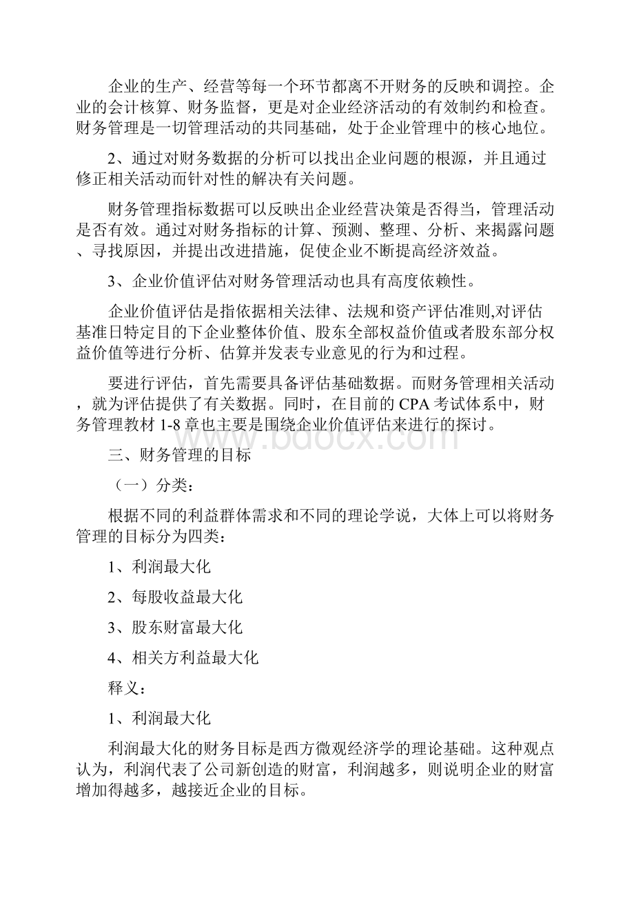 财务管理入门必备基础.docx_第2页