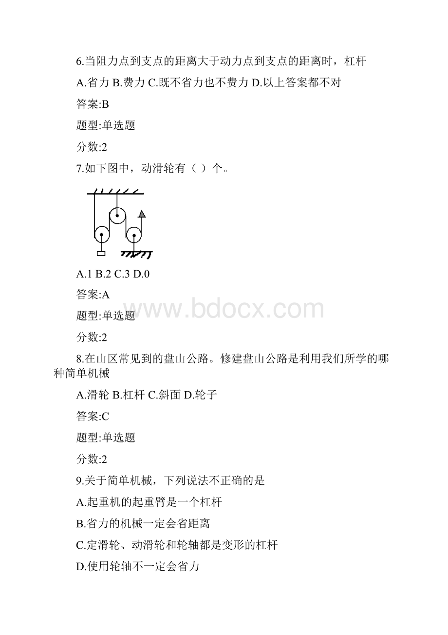 全国青少年机器人技术等级考试一级201考试试题理论.docx_第3页