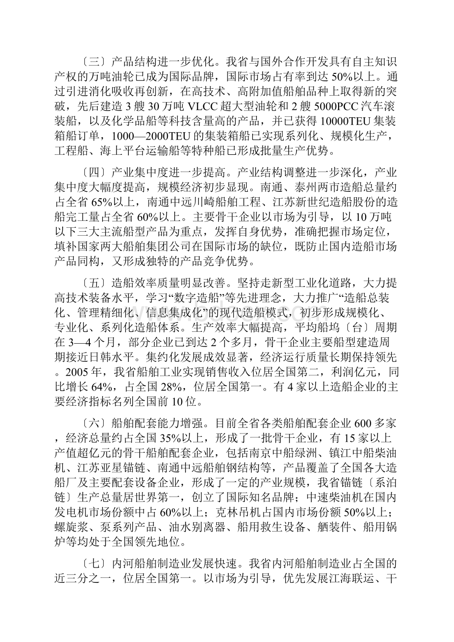 江苏省十一五船舶工业发展规划纲要.docx_第2页