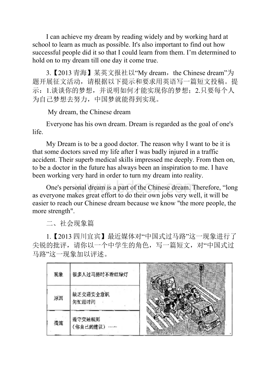 最新初三英语作文复习资料汇总.docx_第2页