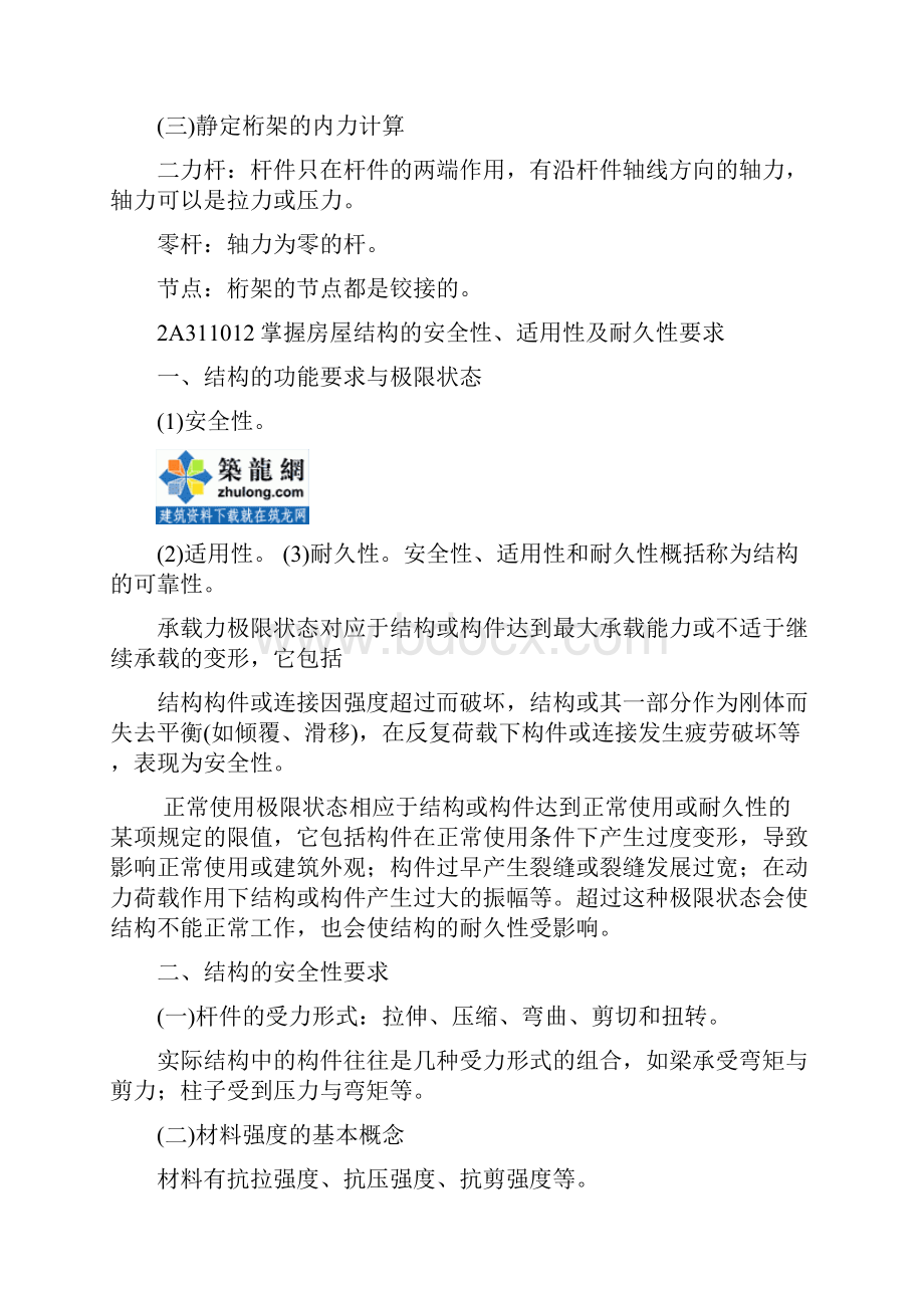 二建建筑实务考前重点重点用.docx_第3页