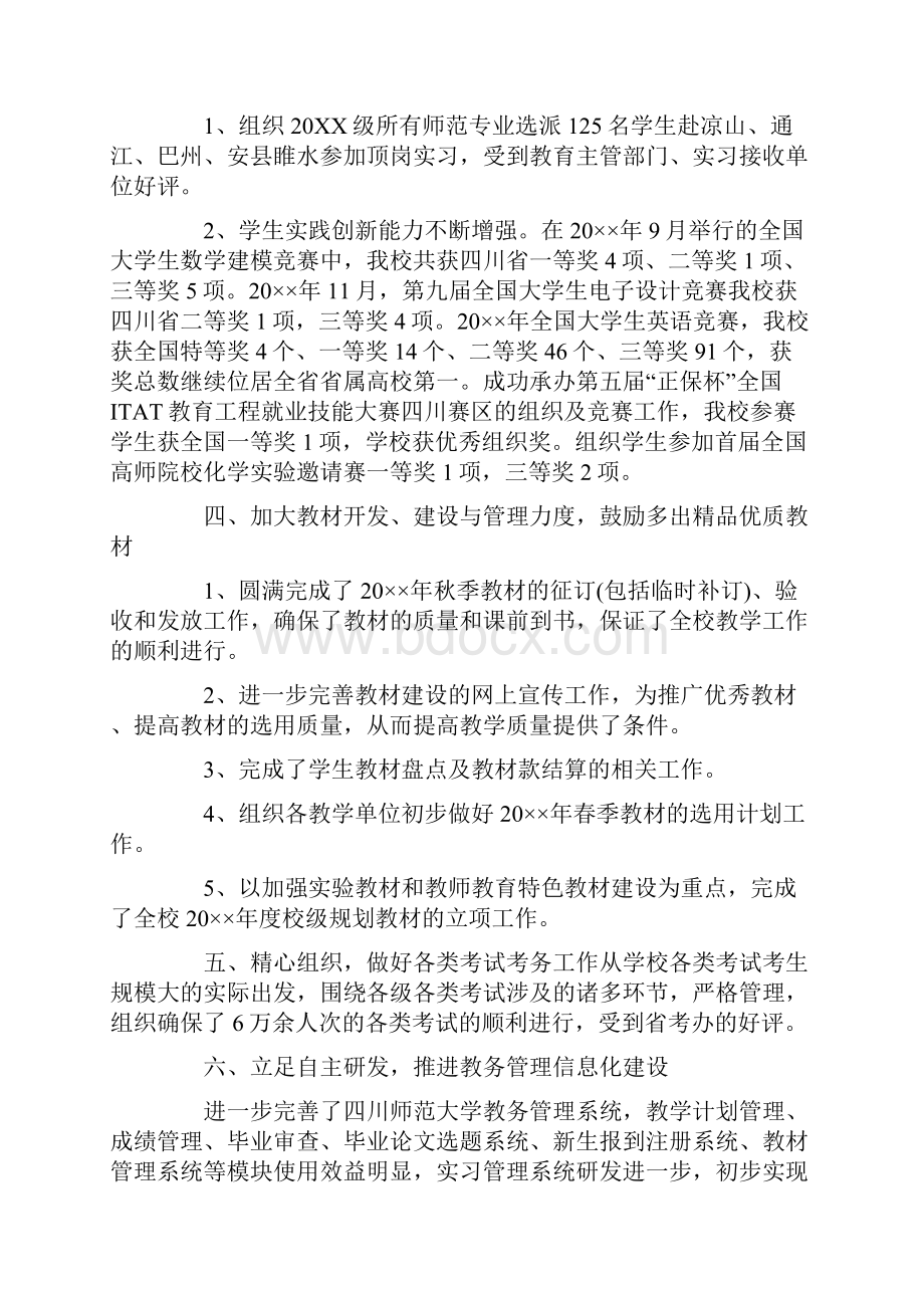 学校教务处工作总结怎么写.docx_第3页