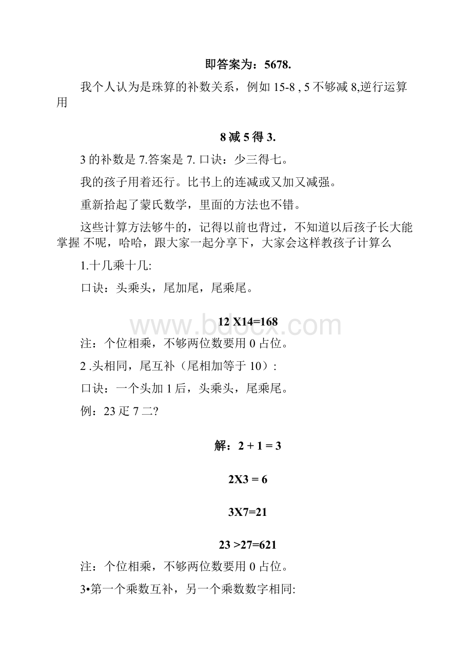 想请教如何教大班的孩子20以内进位加减法的方法.docx_第2页