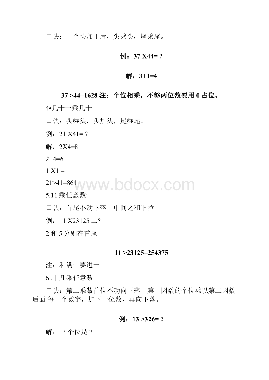 想请教如何教大班的孩子20以内进位加减法的方法.docx_第3页