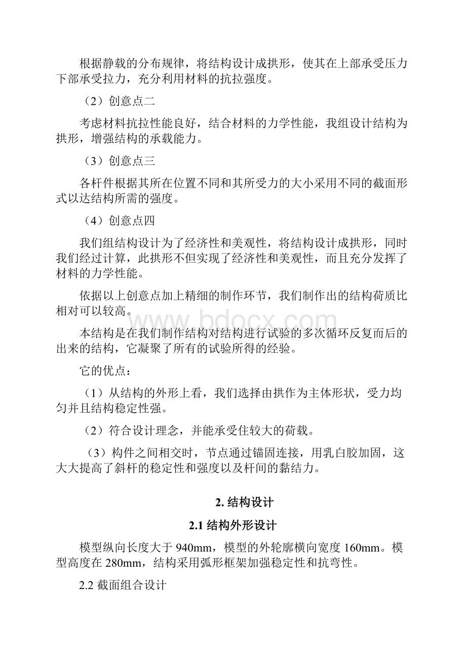 单跨简支结构设计计算书.docx_第3页