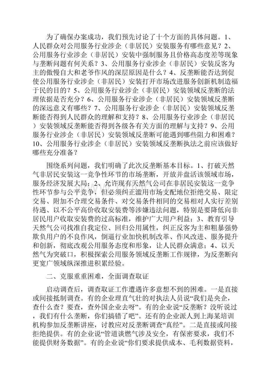 燃气行业首个重点反垄断案件执法过程全揭秘各种细节值得慢慢品.docx_第2页