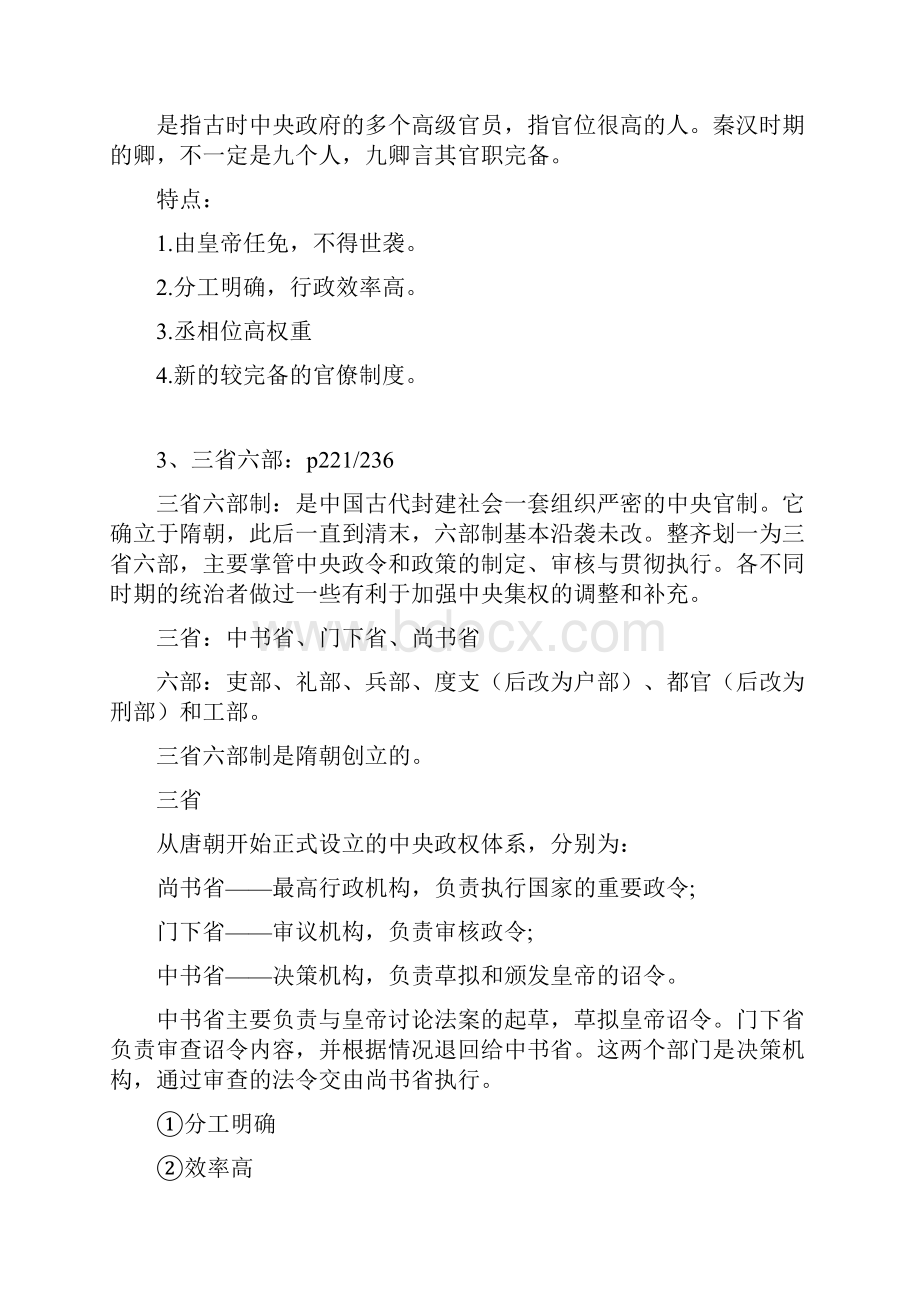 中海大中国政治制度史名词解释.docx_第2页