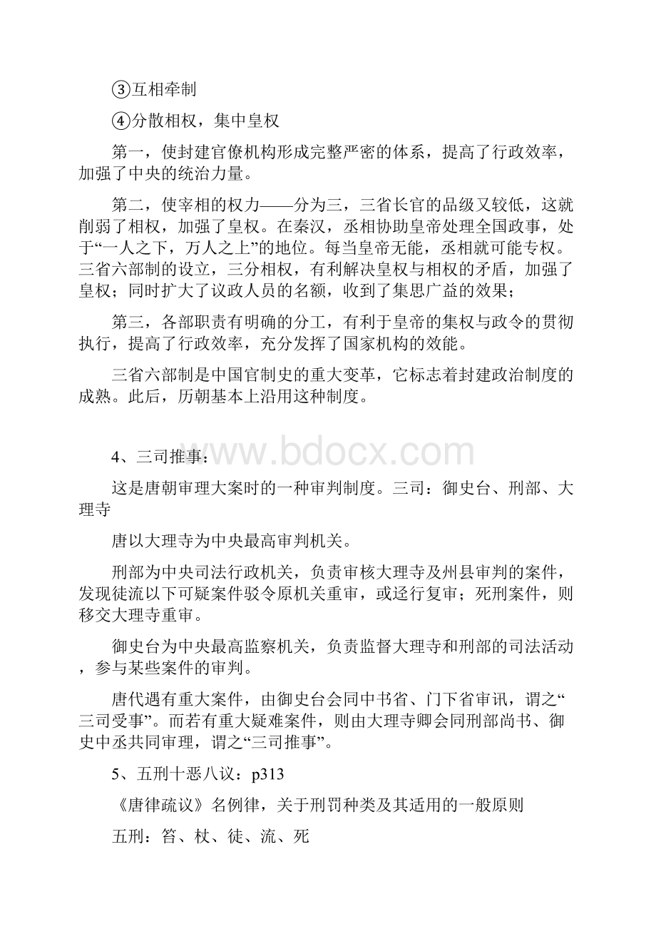 中海大中国政治制度史名词解释.docx_第3页