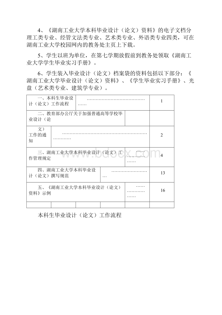 本科毕业设计论文手册理工类专业.docx_第2页