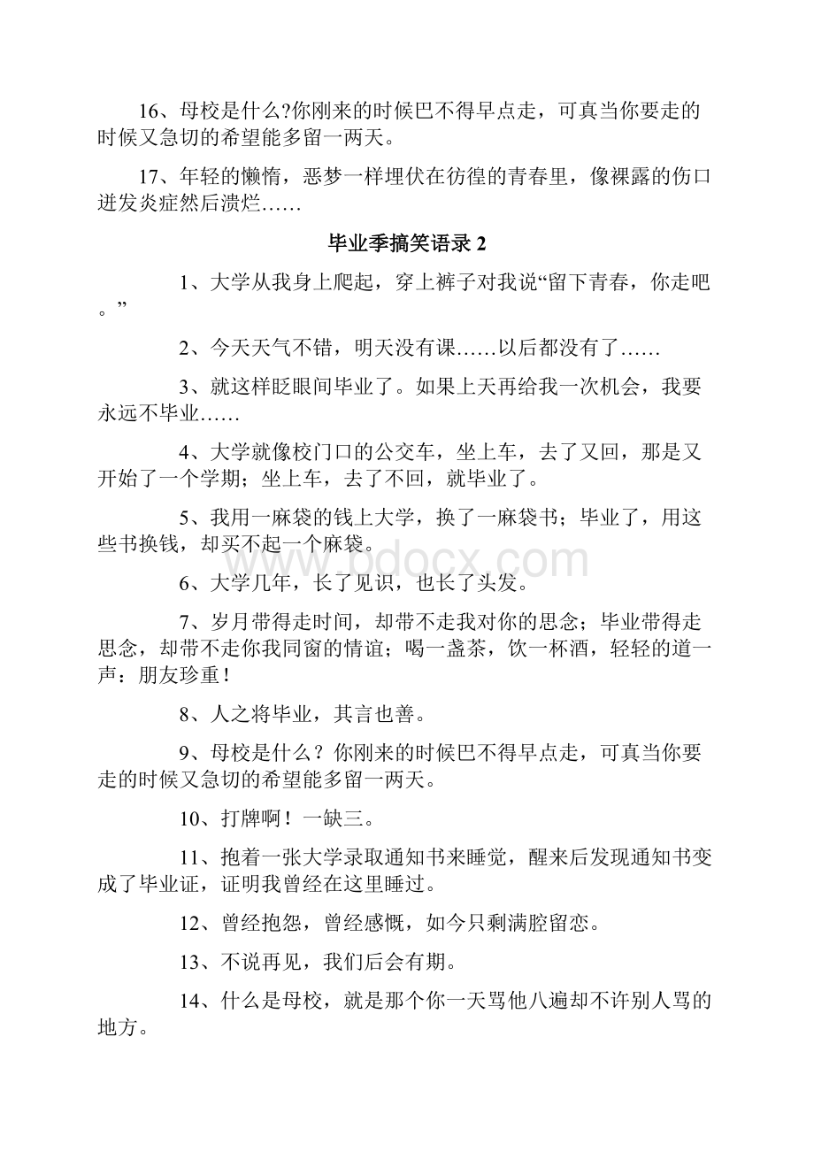 毕业季搞笑语录.docx_第2页