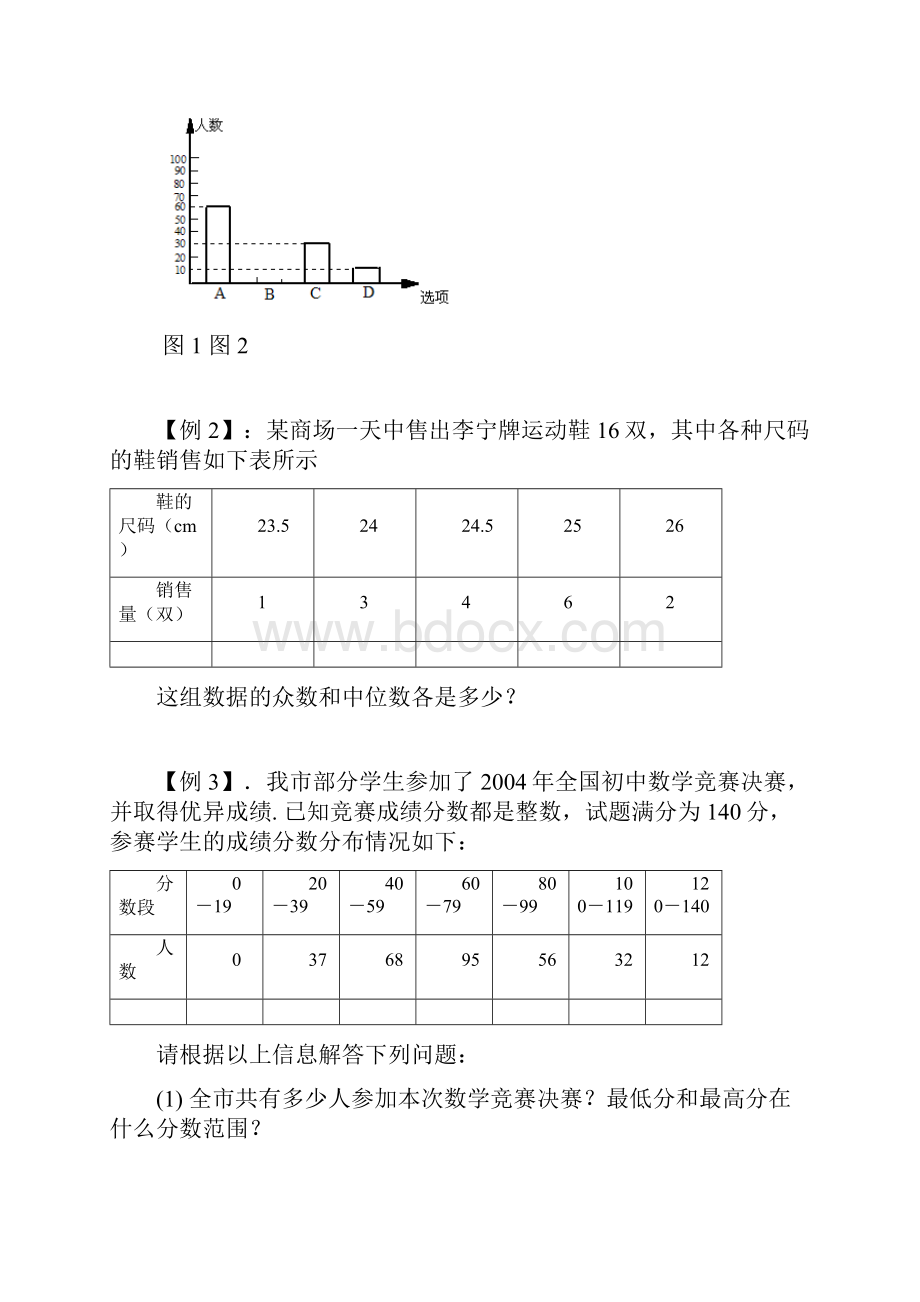 数据分析初步复习讲义汇编.docx_第3页