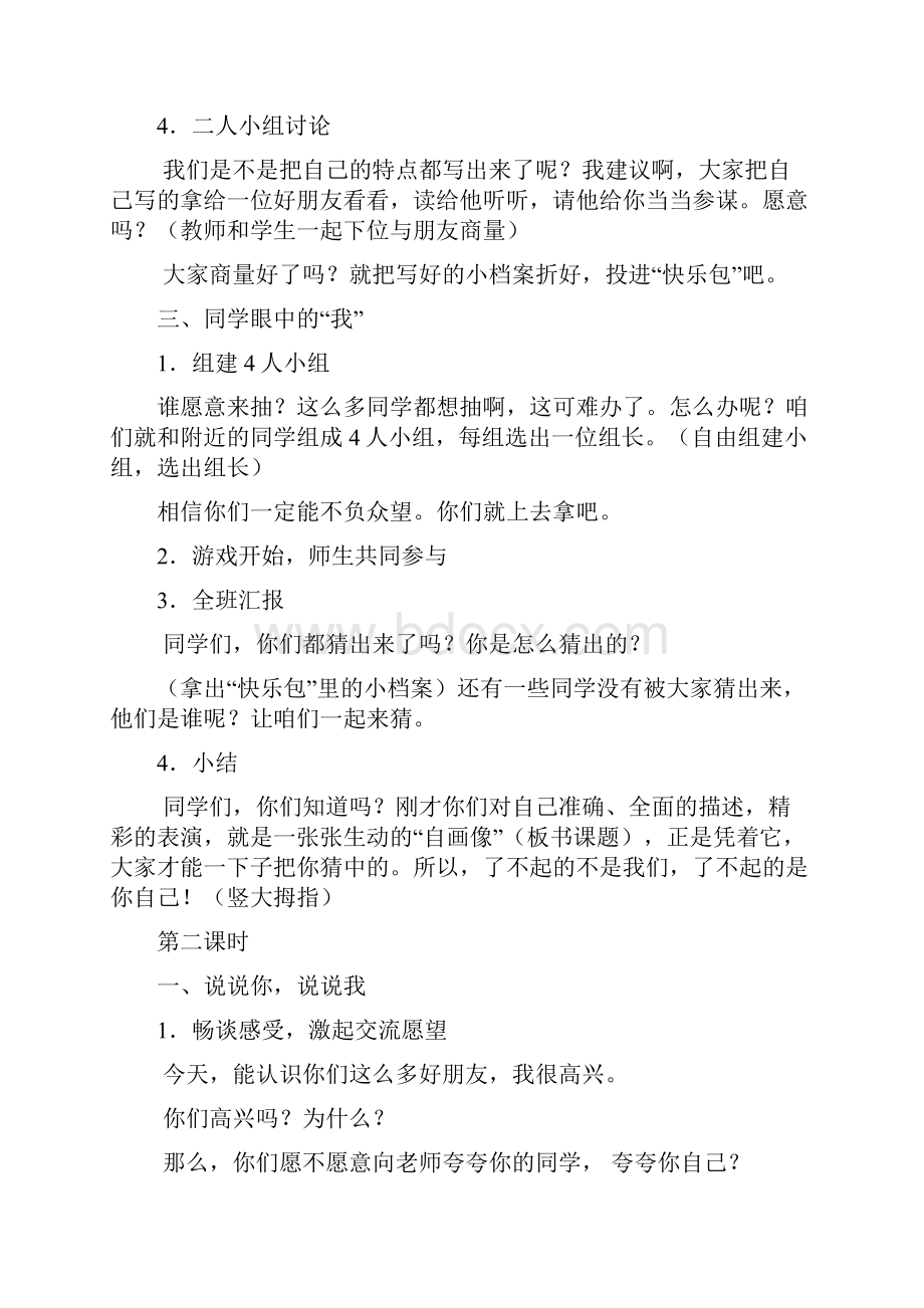 教科版小学三年级《品德与社会》上册教案用Word文档下载推荐.docx_第2页